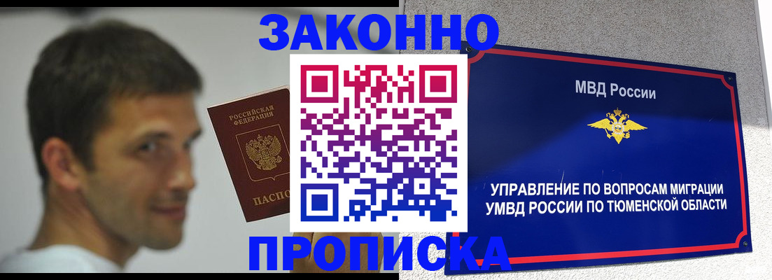 временная регистрация купить в Котово