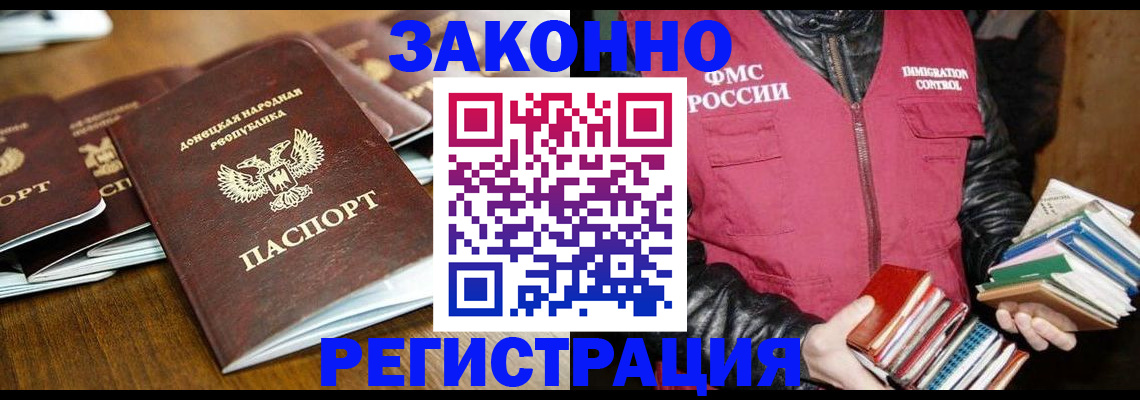 временная регистрация для всех в Котово