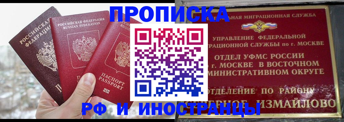 прописка для школы в Котово